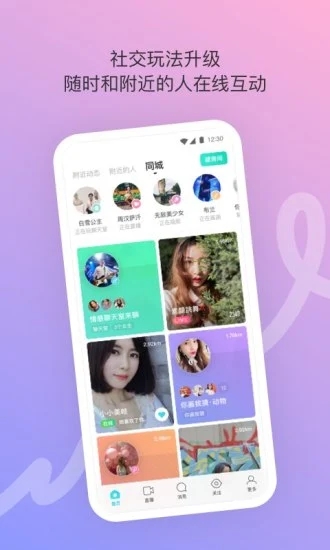 MOMO陌陌交友app(图1)