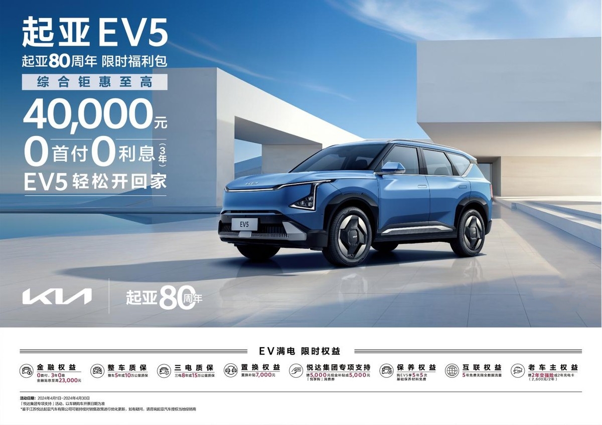 官方指定用车EV5品质护航，悦达起亚助跑2024盐城马拉松