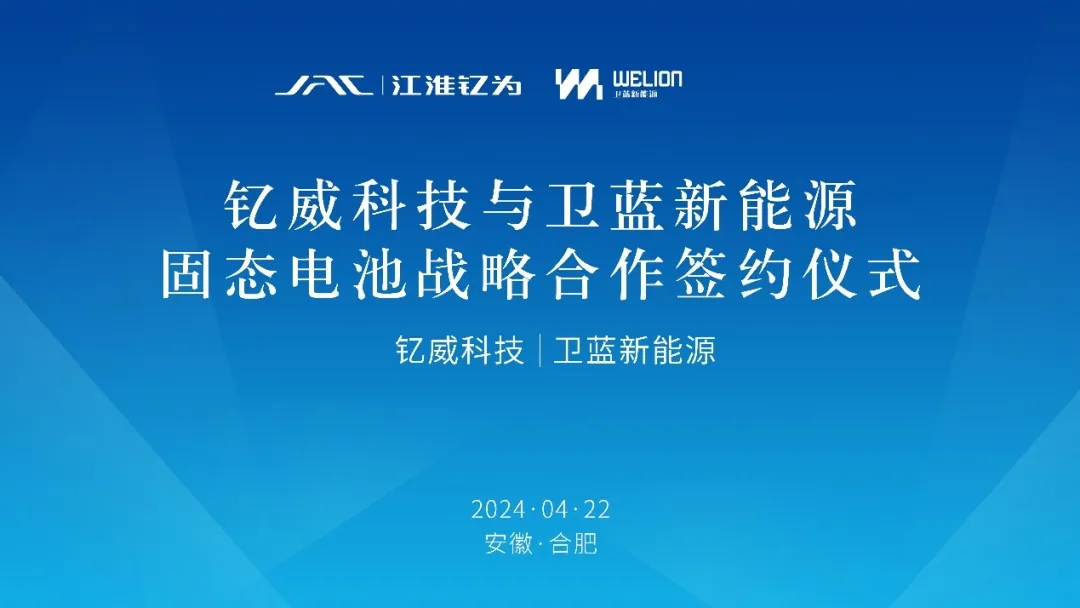 46大圆柱电芯+固态电池来了，江淮钇为领跑新能源汽车时代下半场