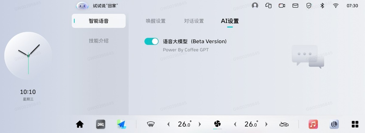 魏牌咖啡系列车型OTA升级，搭载最新语音大模型，新增卡片式桌面