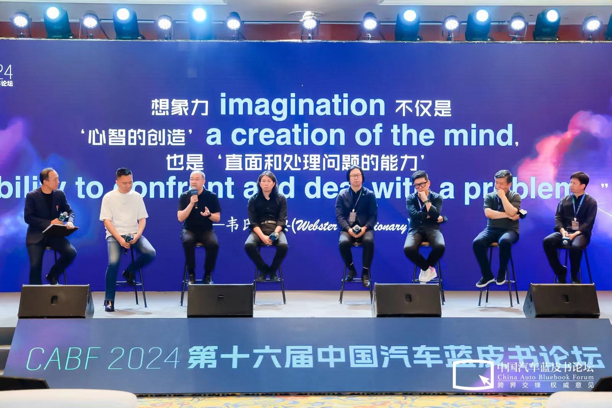 第十六届中国汽车蓝皮书论坛开幕，中国汽车产业需要一场想象力的狂欢
