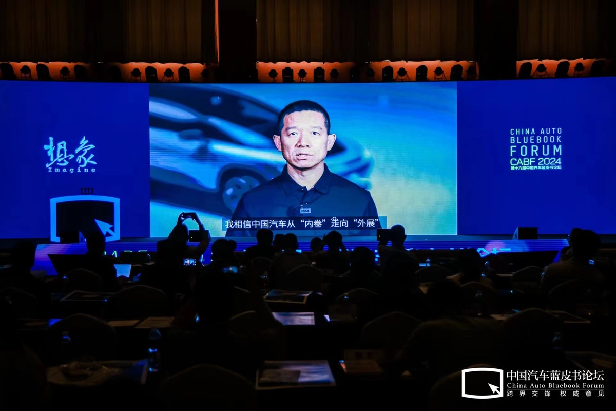 第十六届中国汽车蓝皮书论坛开幕，中国汽车产业需要一场想象力的狂欢