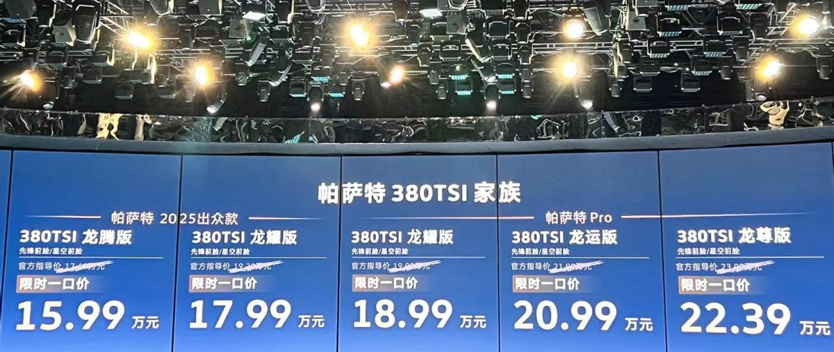 古城韵事 若梦如诗 上汽大众帕萨特Pro丽江上市 上市限时一口价15.99万起