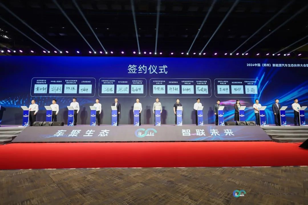 车聚生态智联未来，2024中国郑州汽车大会暨智能网联汽车大赛隆重开幕