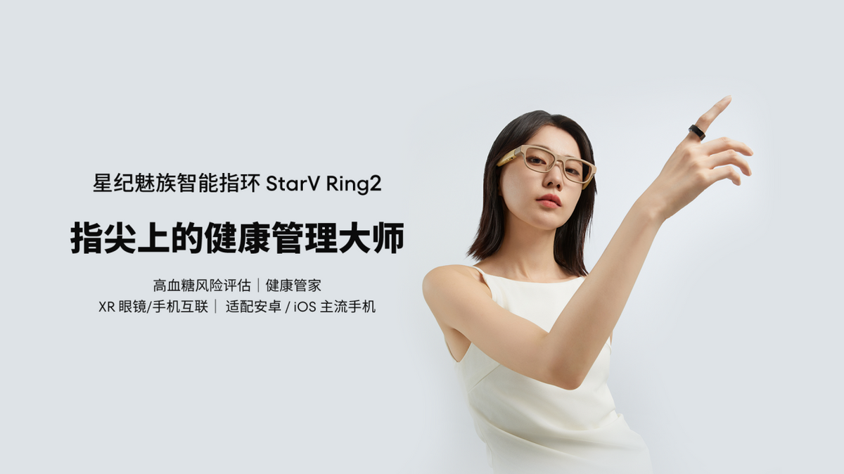 星纪魅族举办 AI 生态发布会 公布全新产品系列品牌 Star