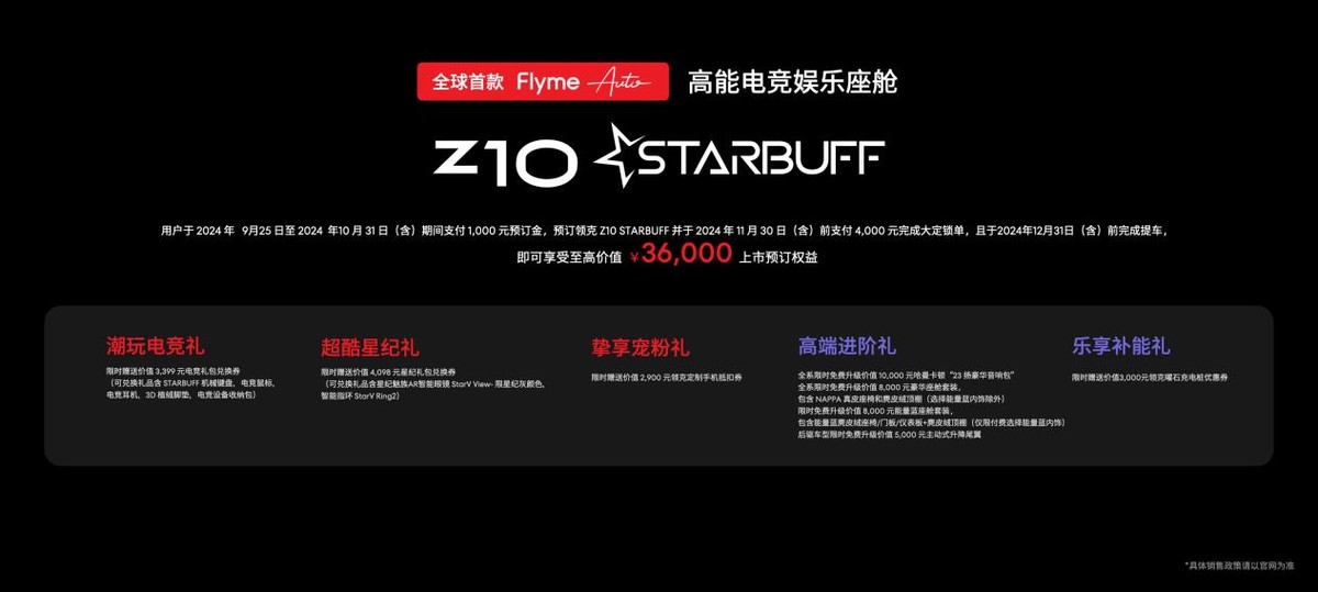 星纪魅族举办 AI 生态发布会 公布全新产品系列品牌 Star