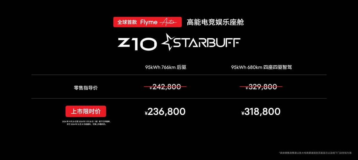 星纪魅族举办 AI 生态发布会 公布全新产品系列品牌 Star