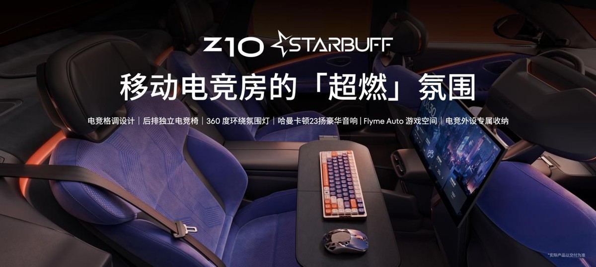 星纪魅族举办 AI 生态发布会 公布全新产品系列品牌 Star