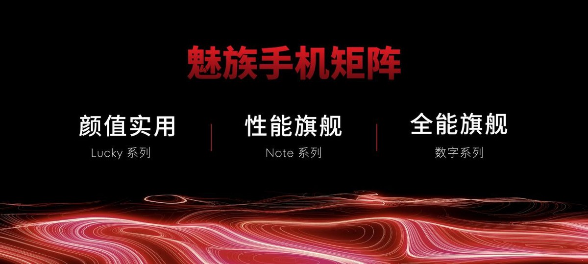 星纪魅族举办 AI 生态发布会 公布全新产品系列品牌 Star