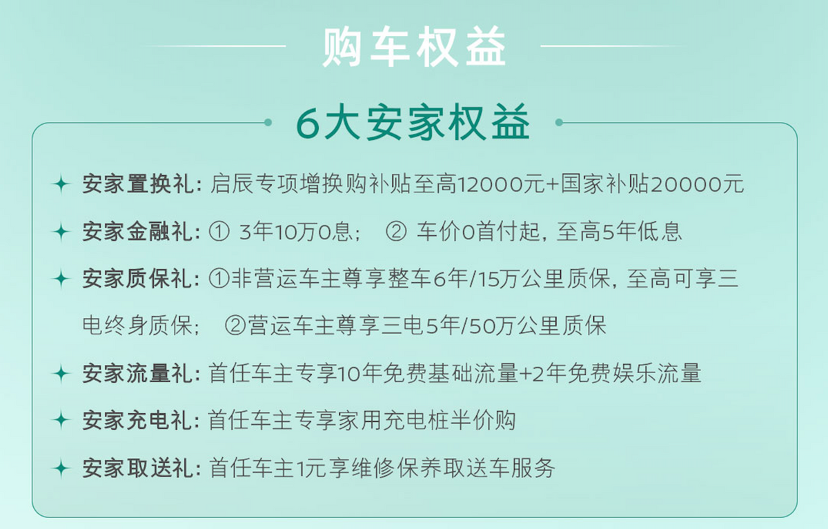 全新启辰VX6大平层焕新上市，售价11.29万元起